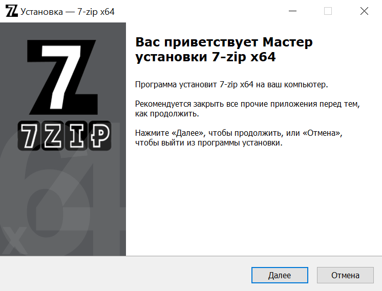 7-zip бесплатно установить скрин 2