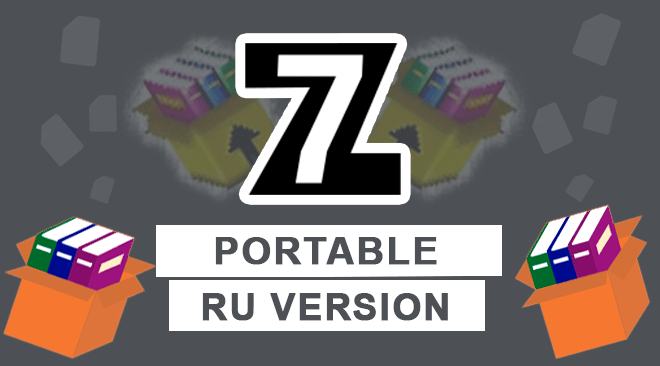 скачать 7-zip portable